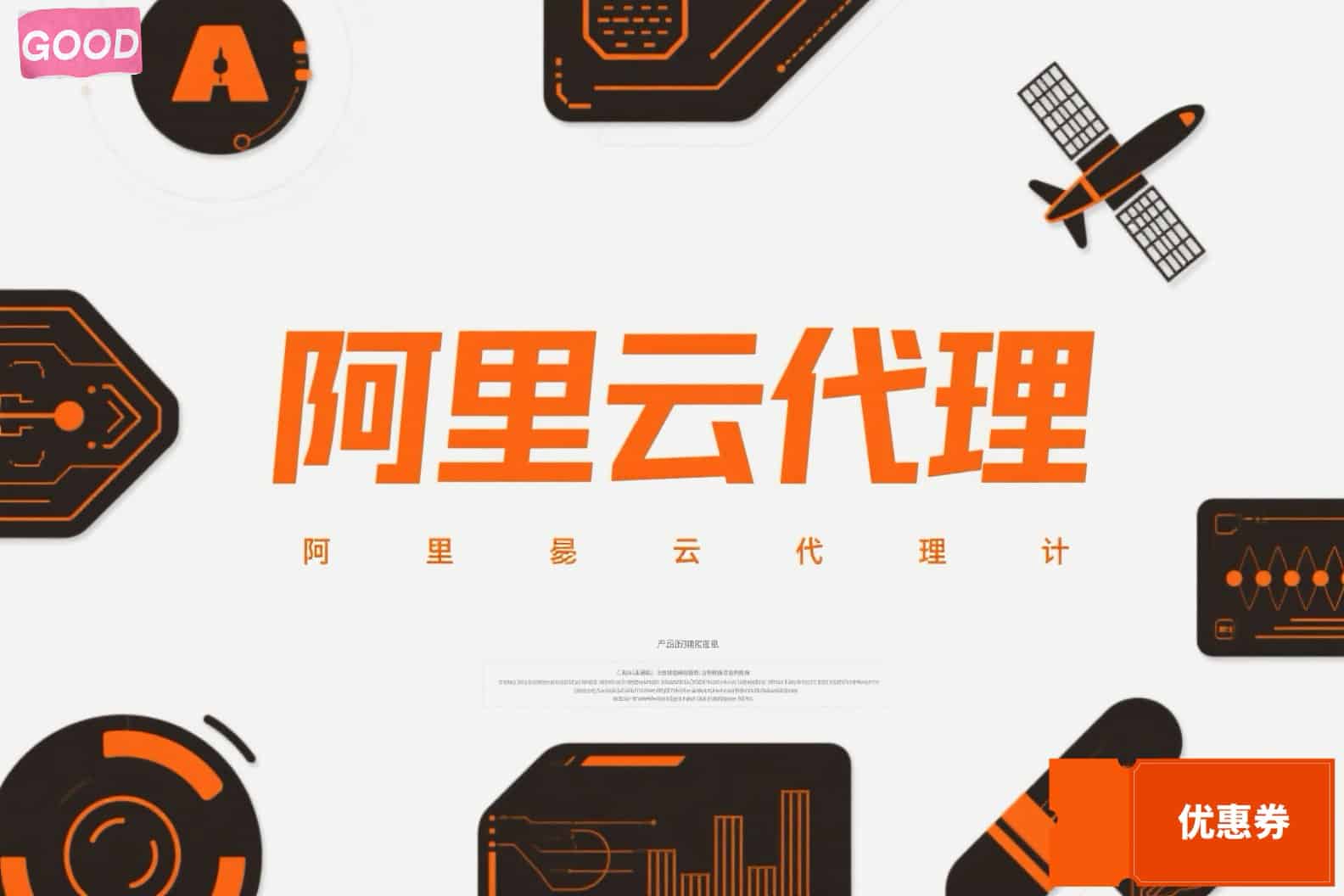 拨打阿里云全国总代理电话号码畅享代理商优惠