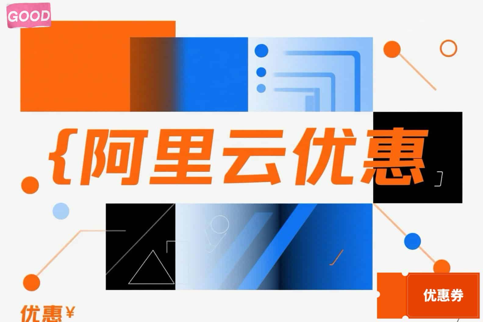 阿里云代理返点多少，合作费怎么算？独家代理优惠全攻略