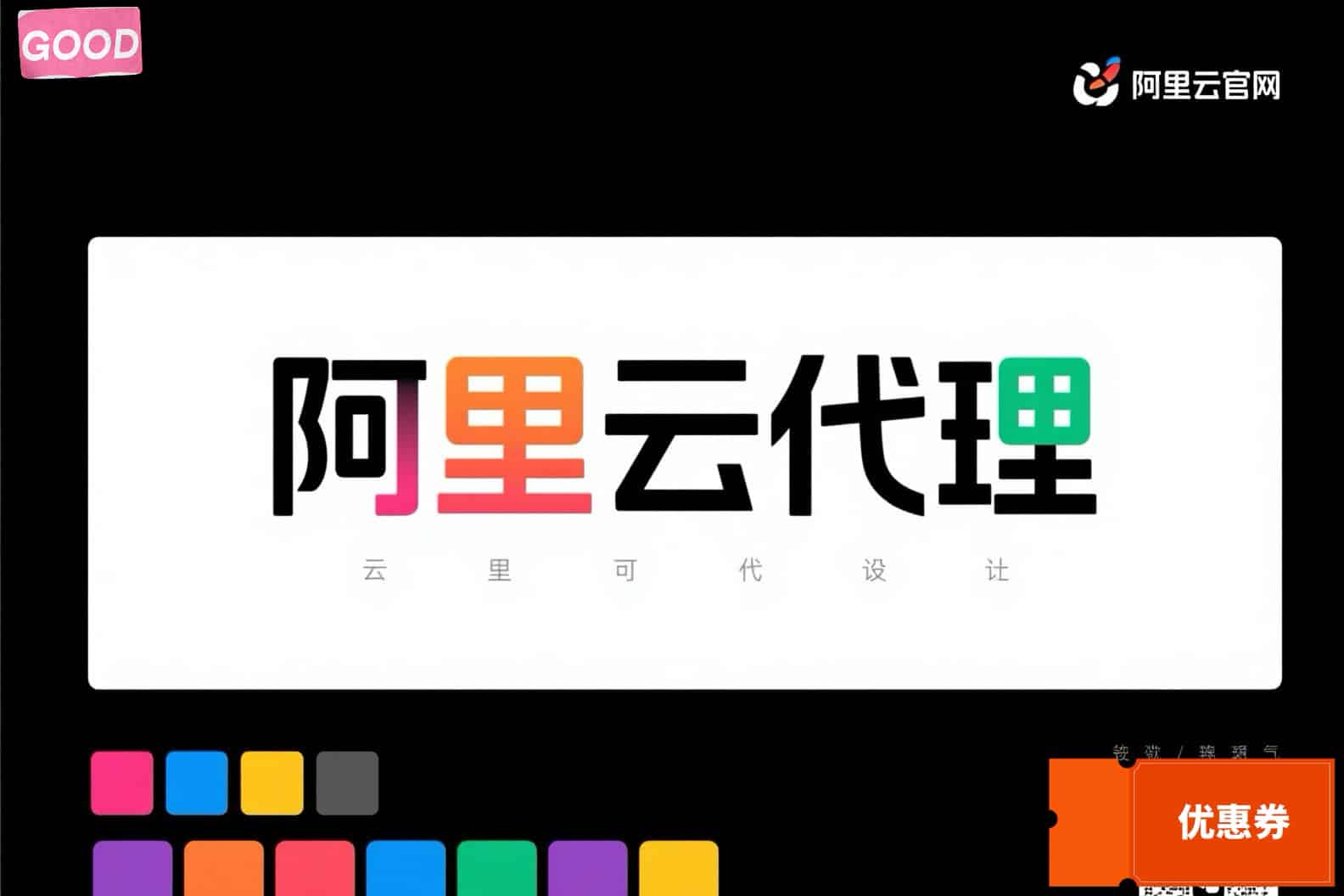 阿里云代理返点政策怎么样？代理专属优惠全解析