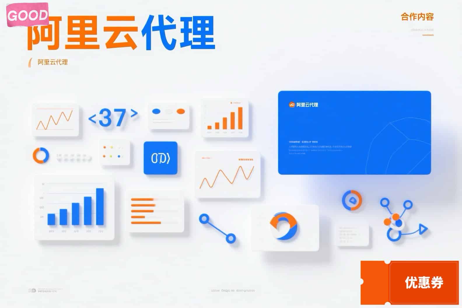 阿里云优惠政策揭秘：代理最低折扣是多少及企业专属权益