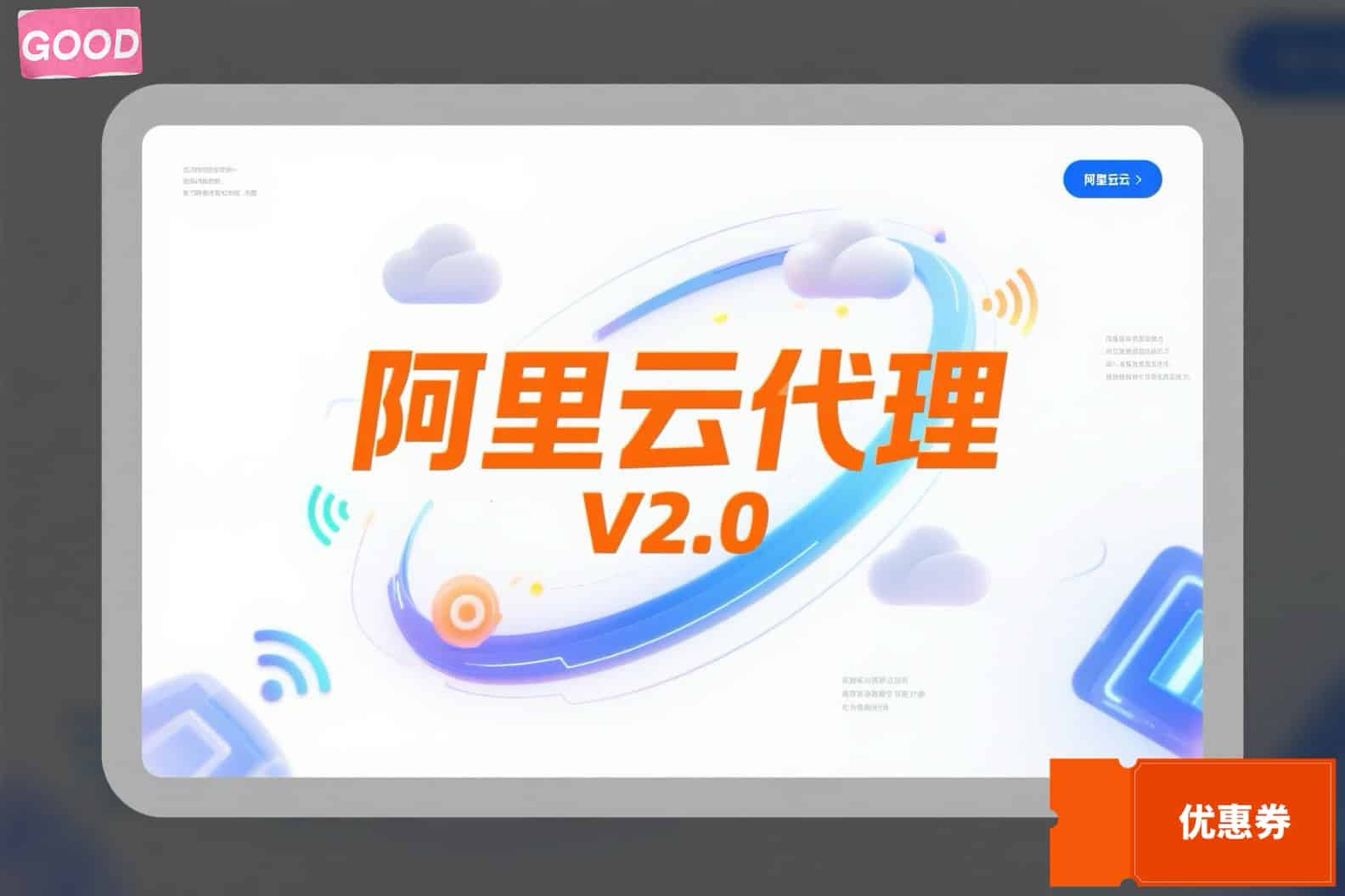 阿里云全国总代理地址助力企业享代理专属折扣优惠