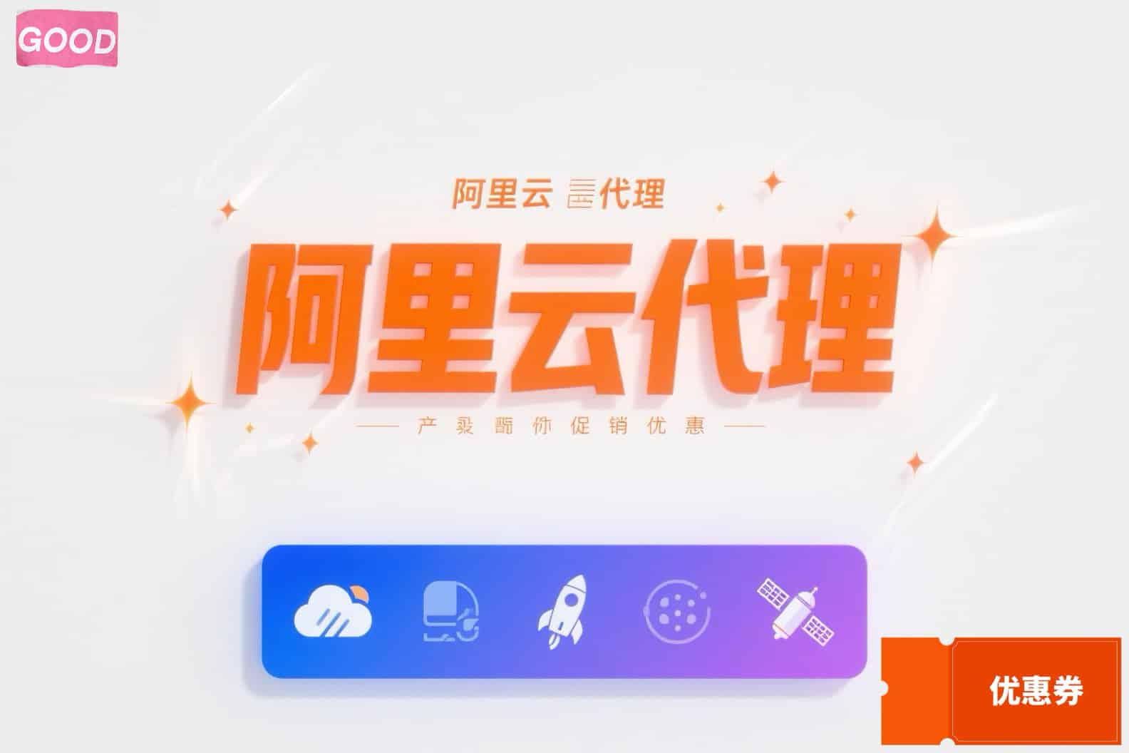 阿里云全国总代理地址电话指南，独享代理专属折扣方案